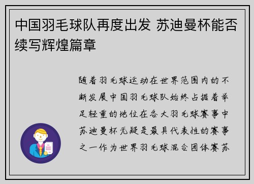 中国羽毛球队再度出发 苏迪曼杯能否续写辉煌篇章