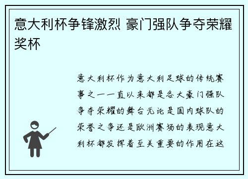 意大利杯争锋激烈 豪门强队争夺荣耀奖杯