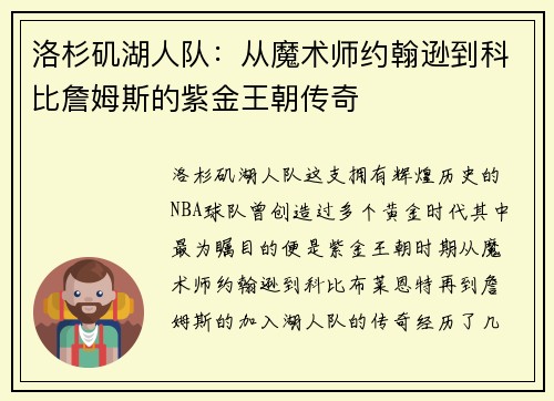 洛杉矶湖人队：从魔术师约翰逊到科比詹姆斯的紫金王朝传奇